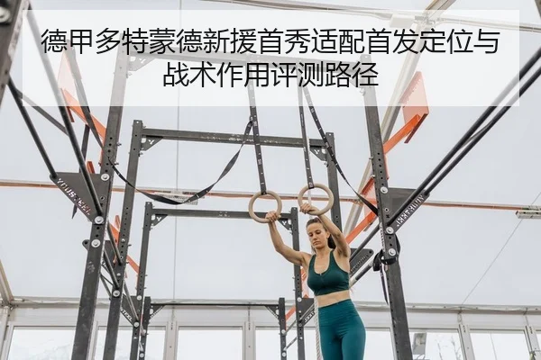de-jia-duo-te-meng-de-xin-yuan-shou-xiu-shi-pei-shou-fa-ding-wei-yu-zhan-shu-zuo-yong-ping-ce-lu-jing-2-675.jpg